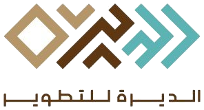 الديرة للتطوير