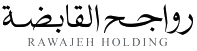 رواجح القابضة
